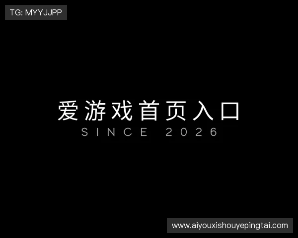 介绍爱游戏首页入口
